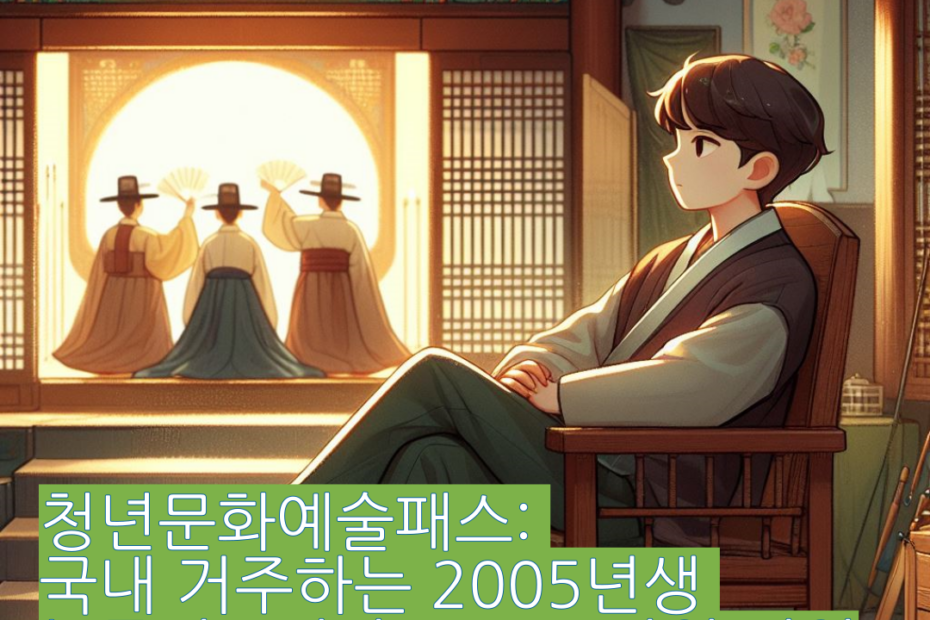 25_articleTitleImage_청년문화예술패스