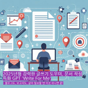AI 글쓰기 도우미 Write For Me 사용 장면